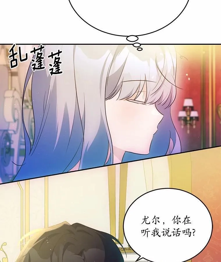 狗血暗黑文由我来改写,35.施有魔法的信,第56张