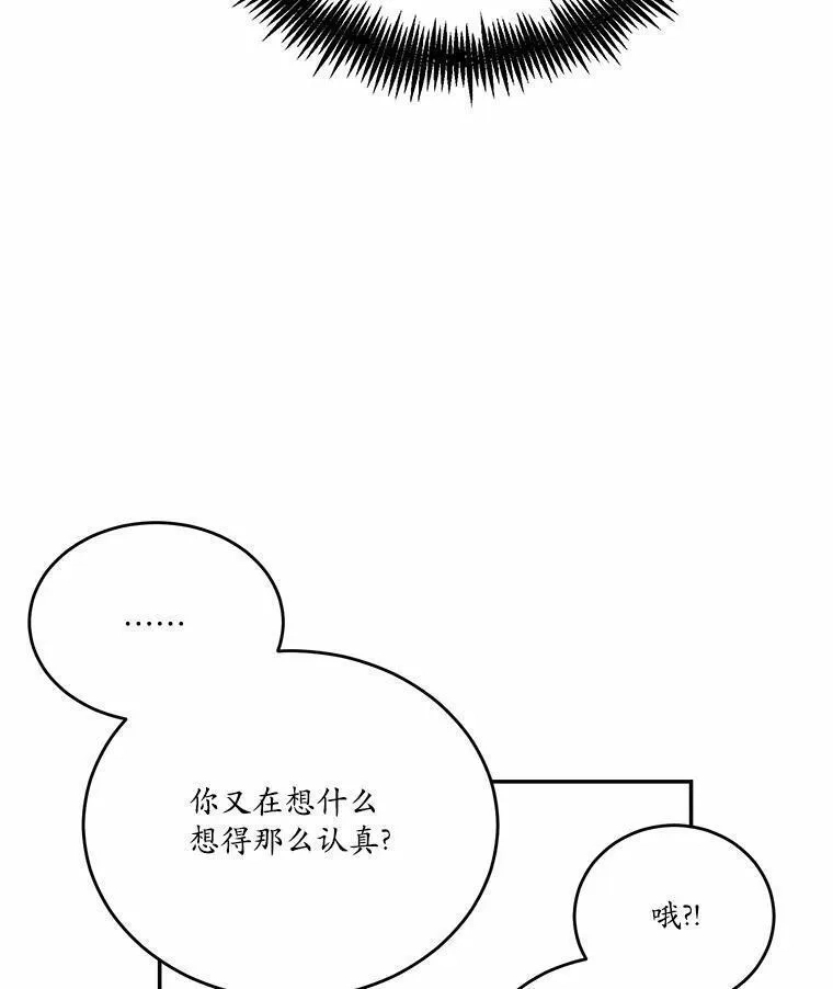 狗血暗黑文由我来改写,35.施有魔法的信,第58张