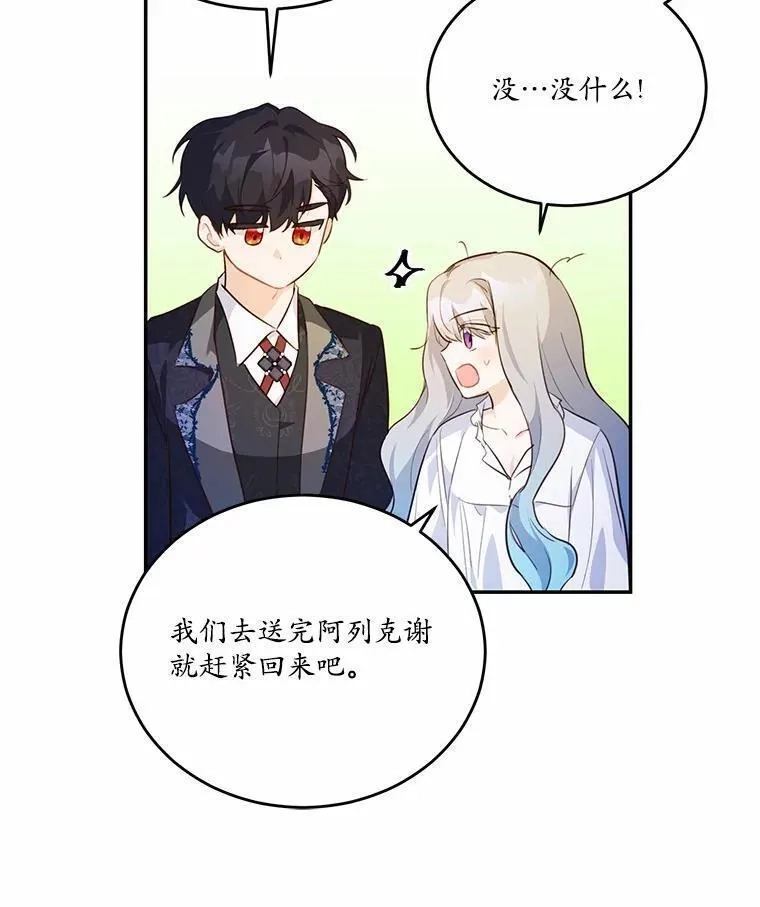 狗血暗黑文由我来改写,35.施有魔法的信,第59张