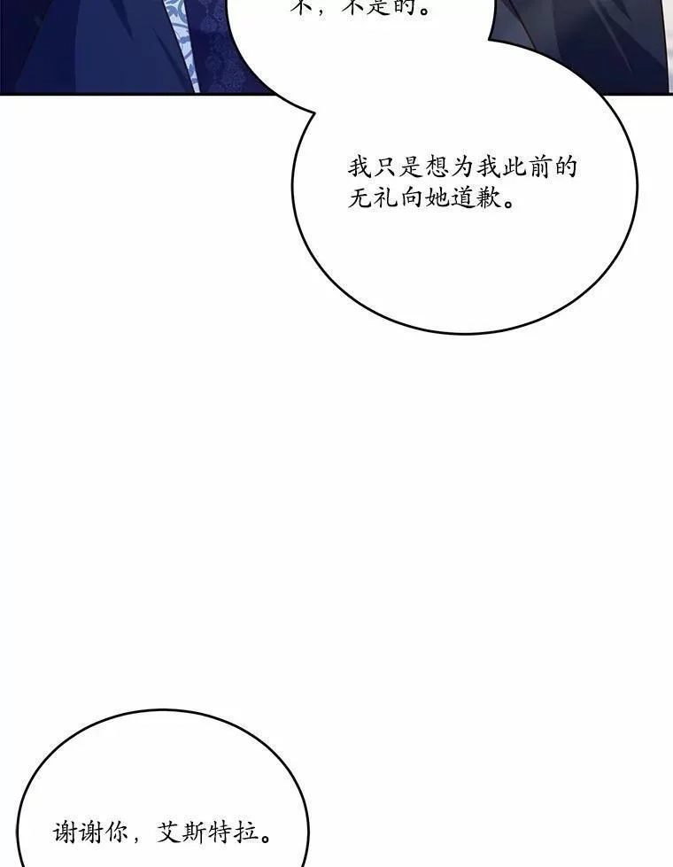 狗血暗黑文由我来改写,35.施有魔法的信,第82张