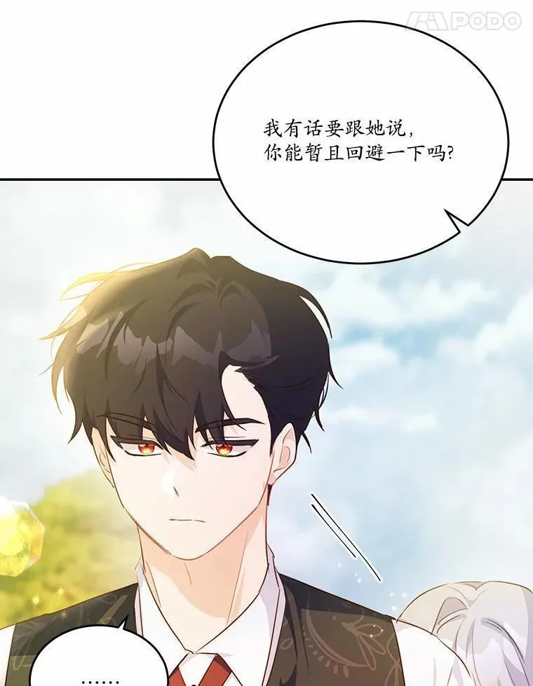 狗血暗黑文由我来改写,35.施有魔法的信,第84张
