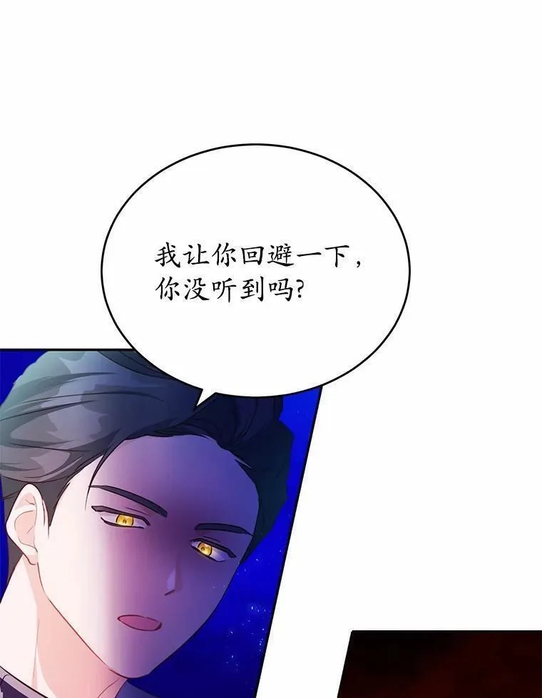 狗血暗黑文由我来改写,35.施有魔法的信,第86张