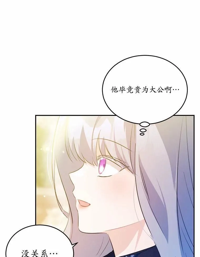狗血暗黑文由我来改写,35.施有魔法的信,第96张