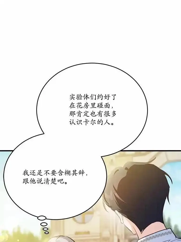 狗血暗黑文由我来改写,40.玻璃花房,第19张