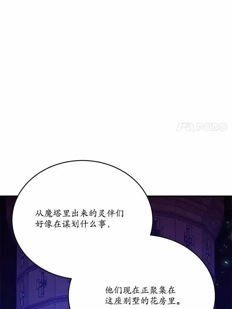 狗血暗黑文由我来改写,40.玻璃花房,第23张