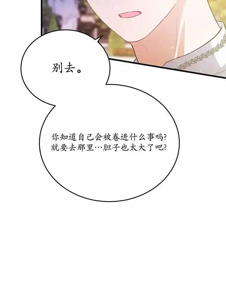 狗血暗黑文由我来改写,40.玻璃花房,第28张