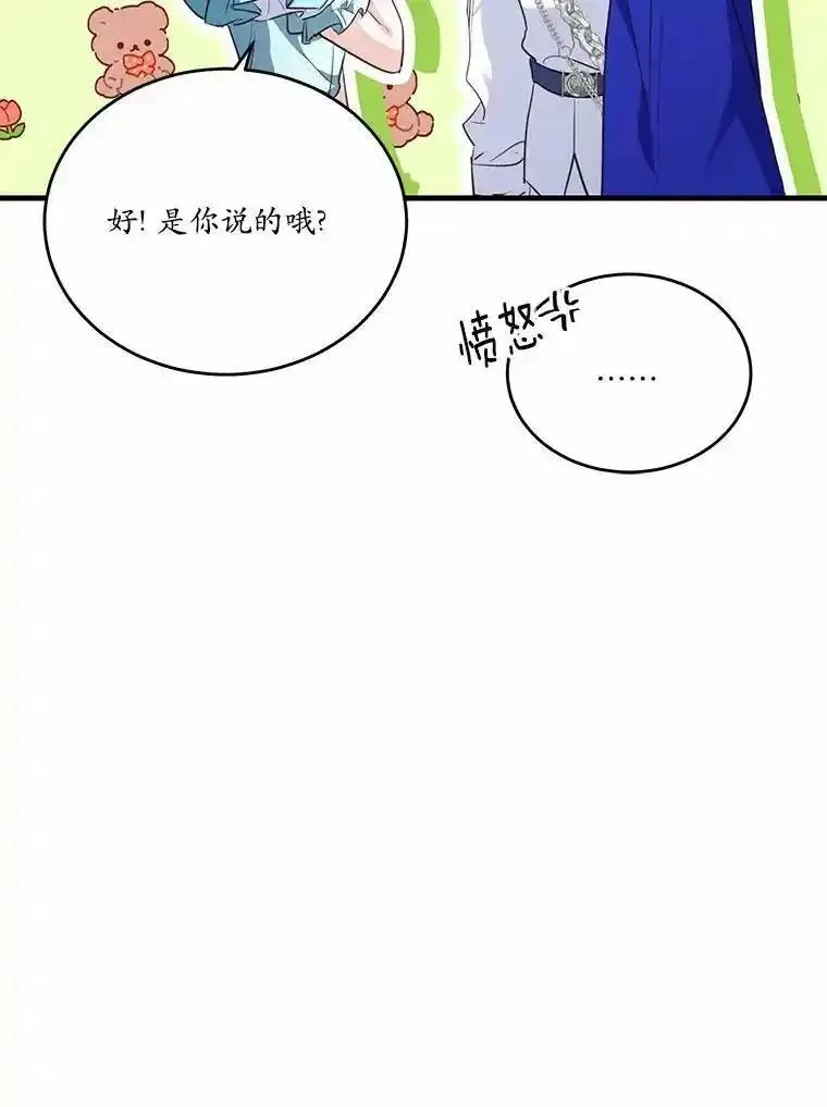 狗血暗黑文由我来改写,40.玻璃花房,第30张