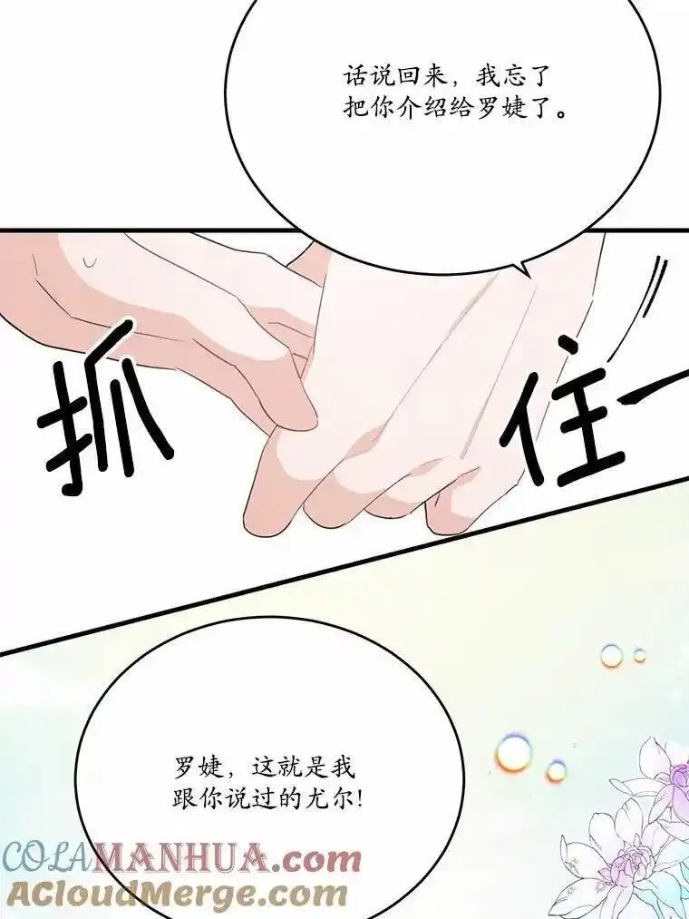 狗血暗黑文由我来改写,40.玻璃花房,第5张