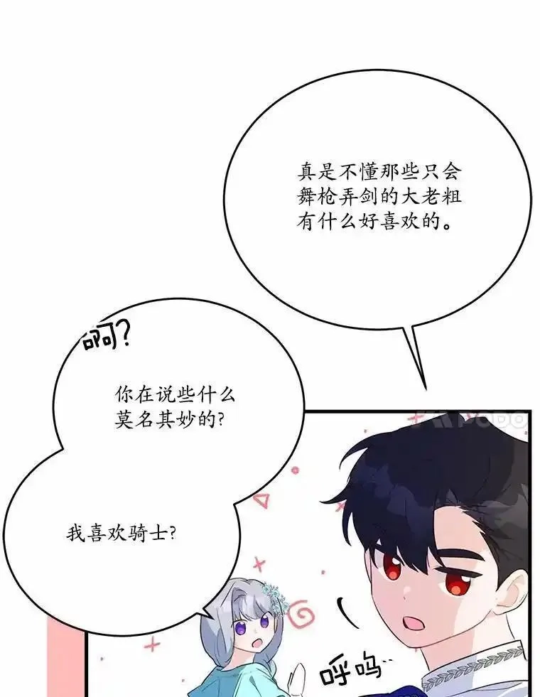 狗血暗黑文由我来改写,40.玻璃花房,第59张
