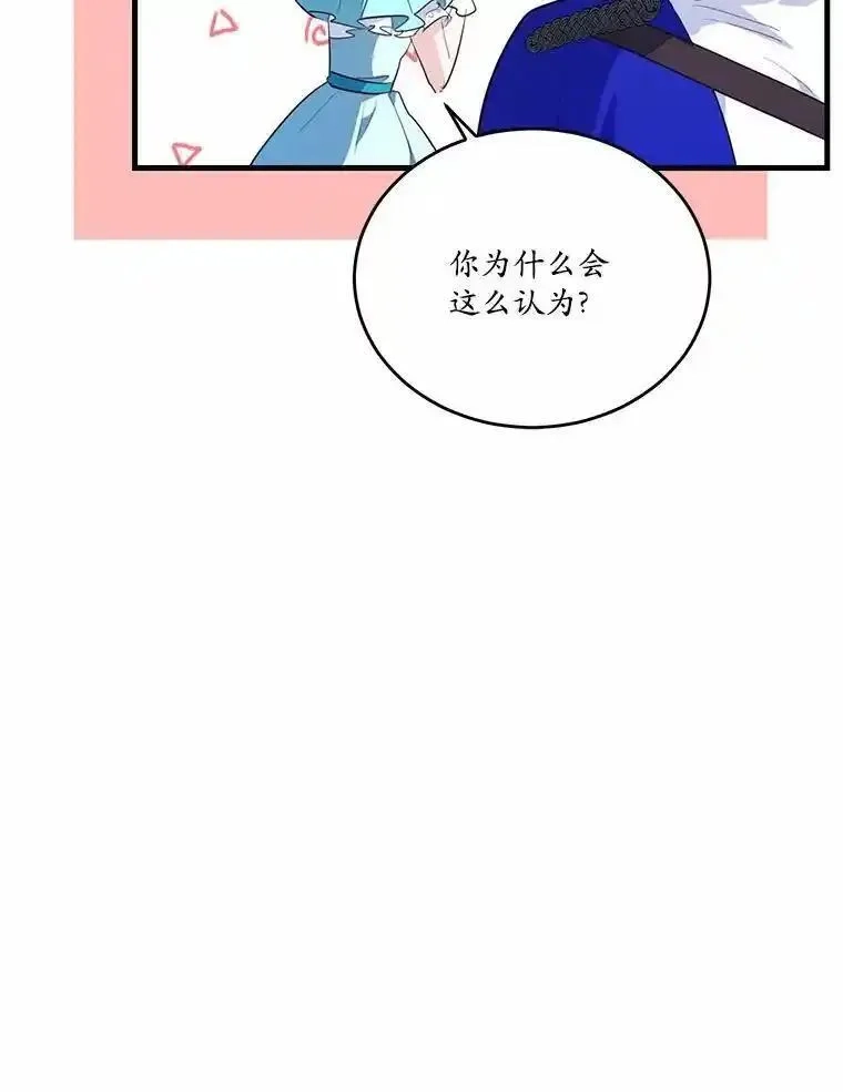 狗血暗黑文由我来改写,40.玻璃花房,第60张