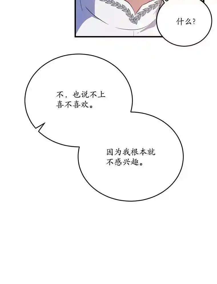 狗血暗黑文由我来改写,40.玻璃花房,第67张