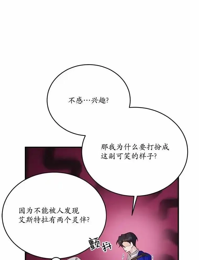 狗血暗黑文由我来改写,40.玻璃花房,第68张