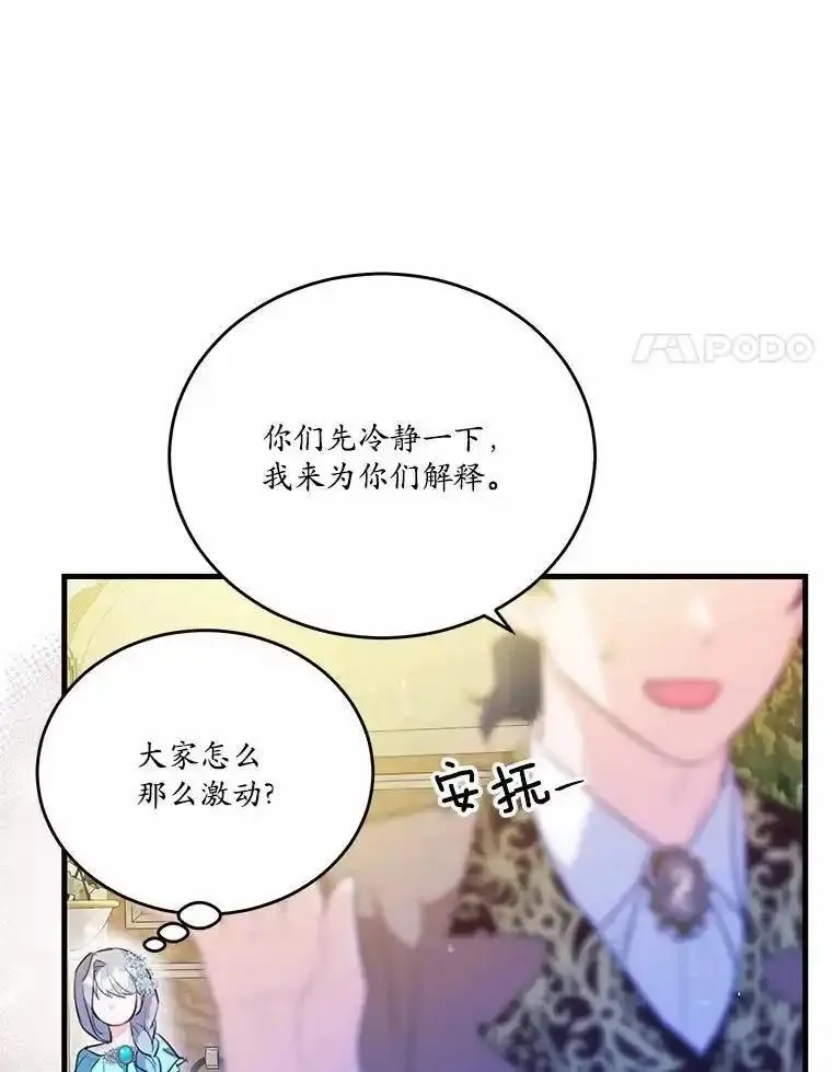 狗血暗黑文由我来改写,40.玻璃花房,第80张