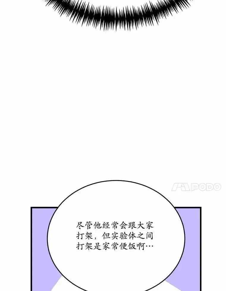 狗血暗黑文由我来改写,40.玻璃花房,第83张
