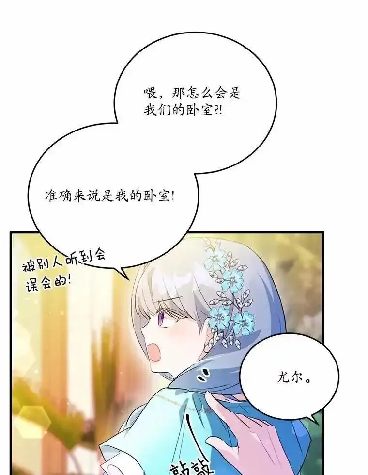 狗血暗黑文由我来改写,40.玻璃花房,第88张