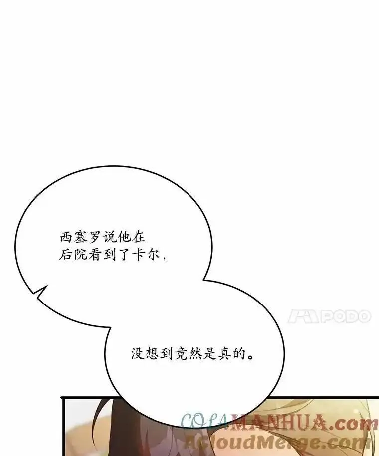 狗血暗黑文由我来改写,40.玻璃花房,第93张
