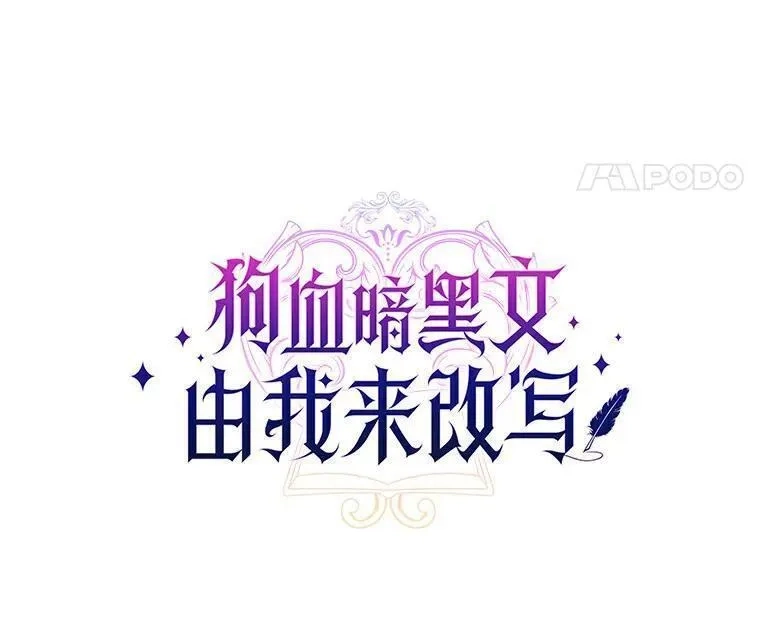 狗血暗黑文由我来改写,25.突如其来的骤雨,第20张