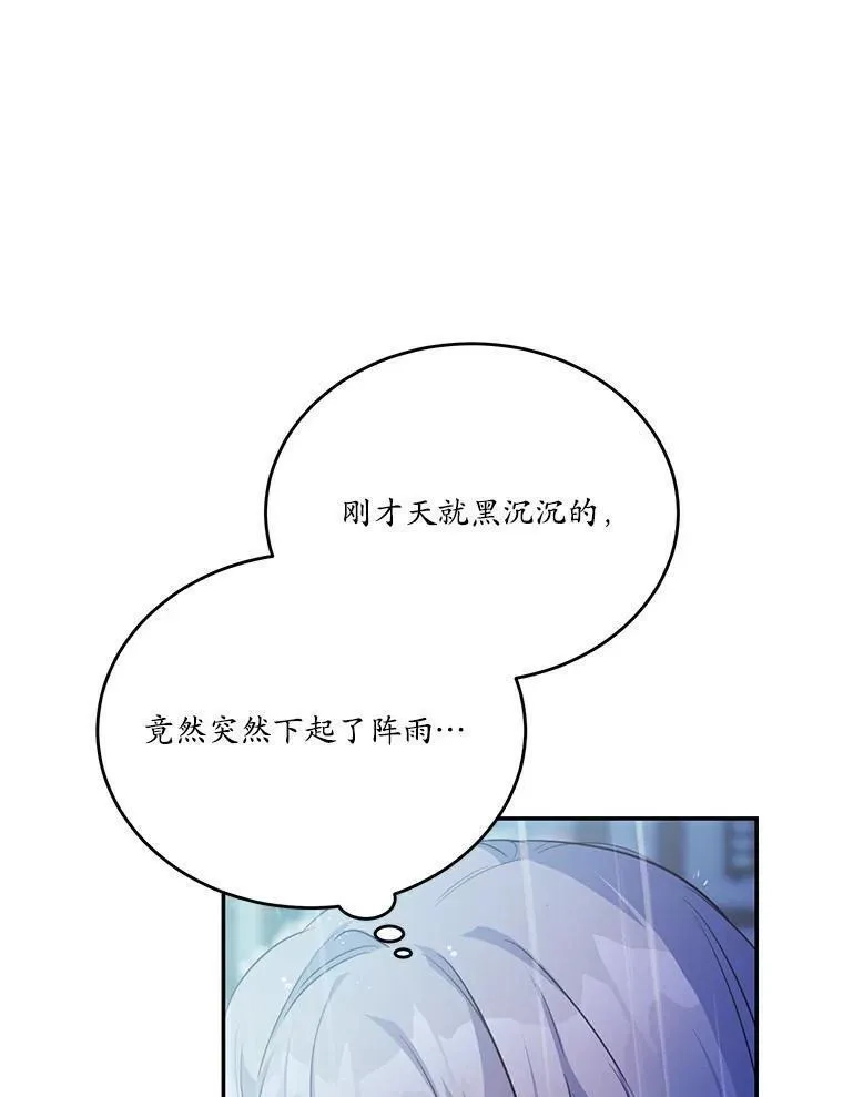 狗血暗黑文由我来改写,25.突如其来的骤雨,第57张