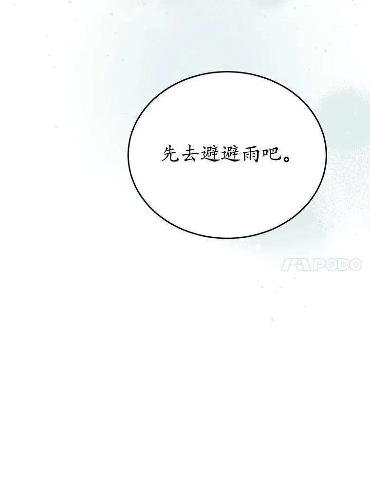 狗血暗黑文由我来改写,25.突如其来的骤雨,第59张