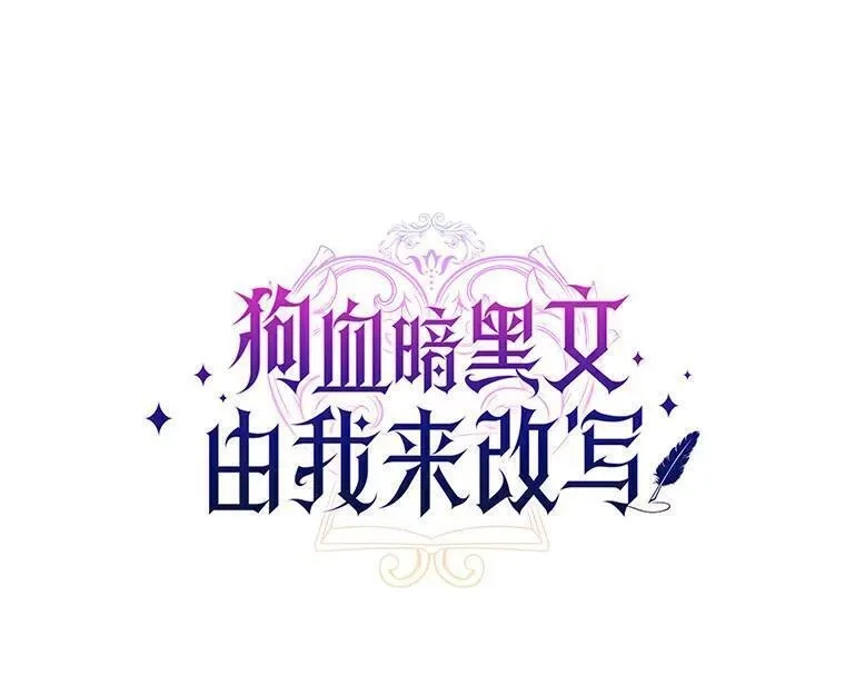 狗血暗黑文由我来改写,26.无法洗刷的罪孽,第15张