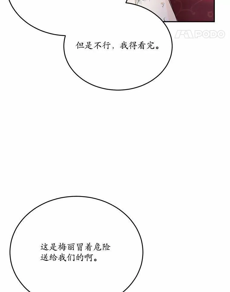 狗血暗黑文由我来改写,26.无法洗刷的罪孽,第70张