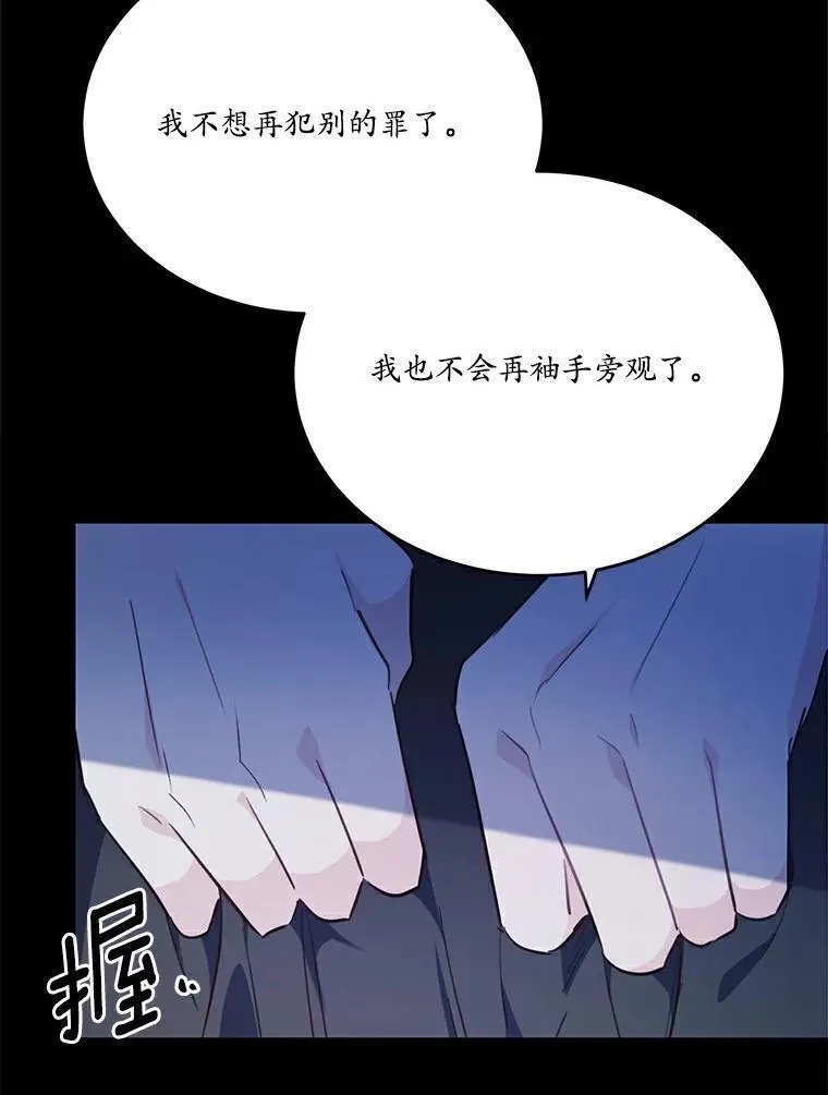 狗血暗黑文由我来改写,26.无法洗刷的罪孽,第82张