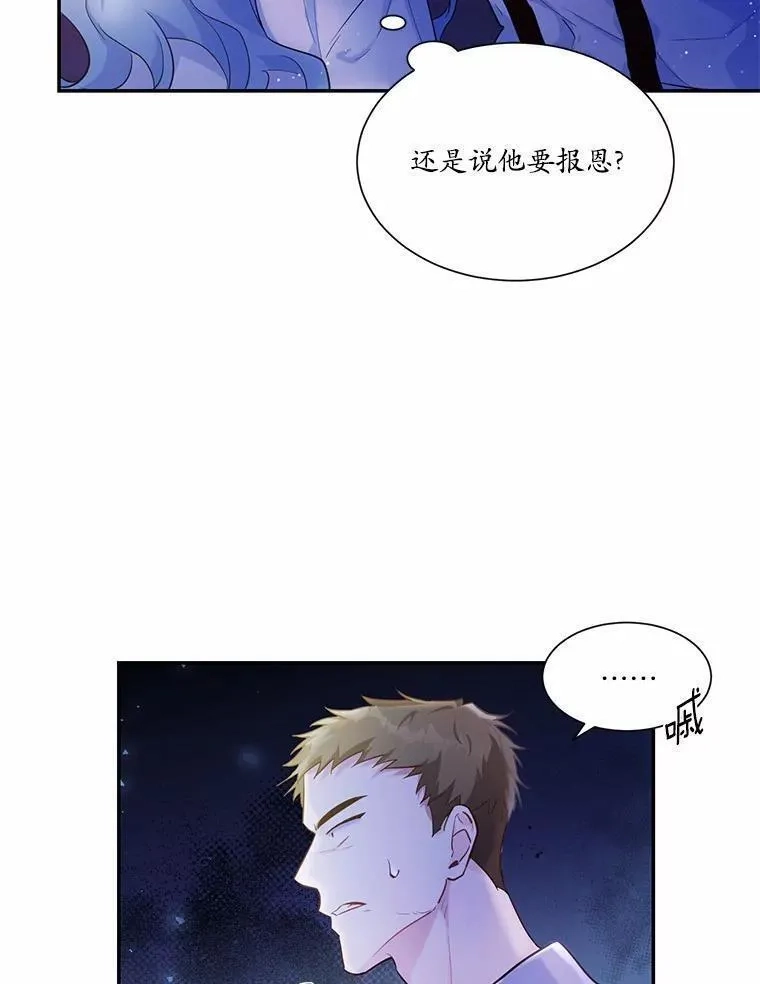 狗血暗黑文由我来改写,4.短暂的平静,第21张
