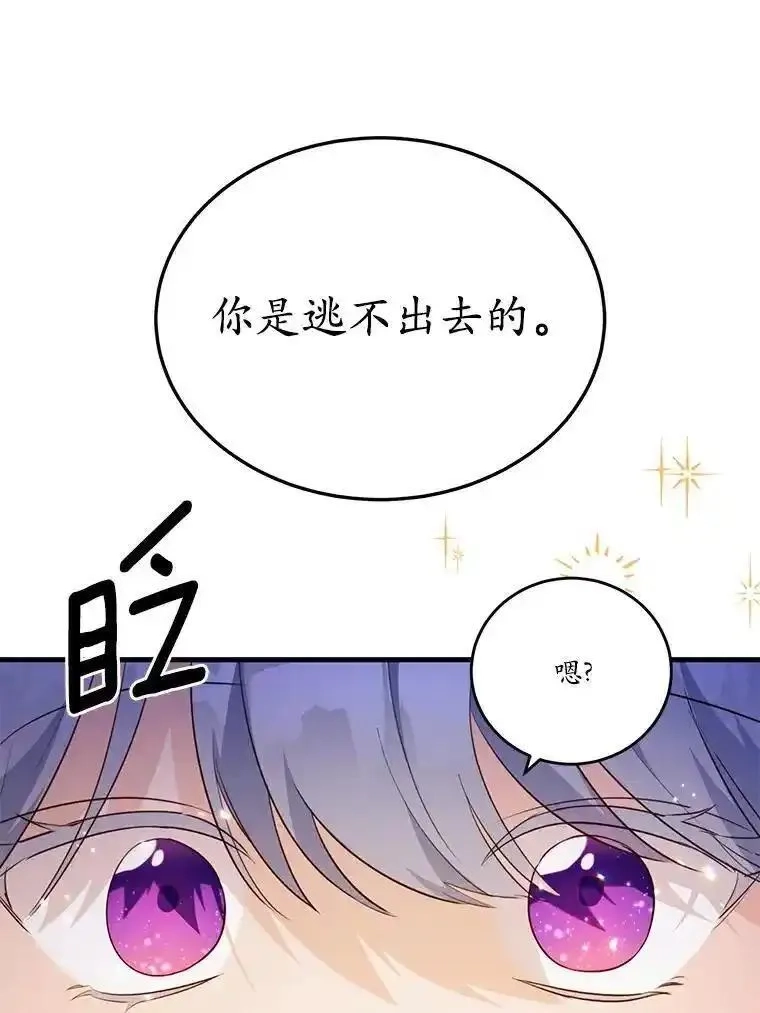狗血暗黑文由我来改写,43.监禁,第21张