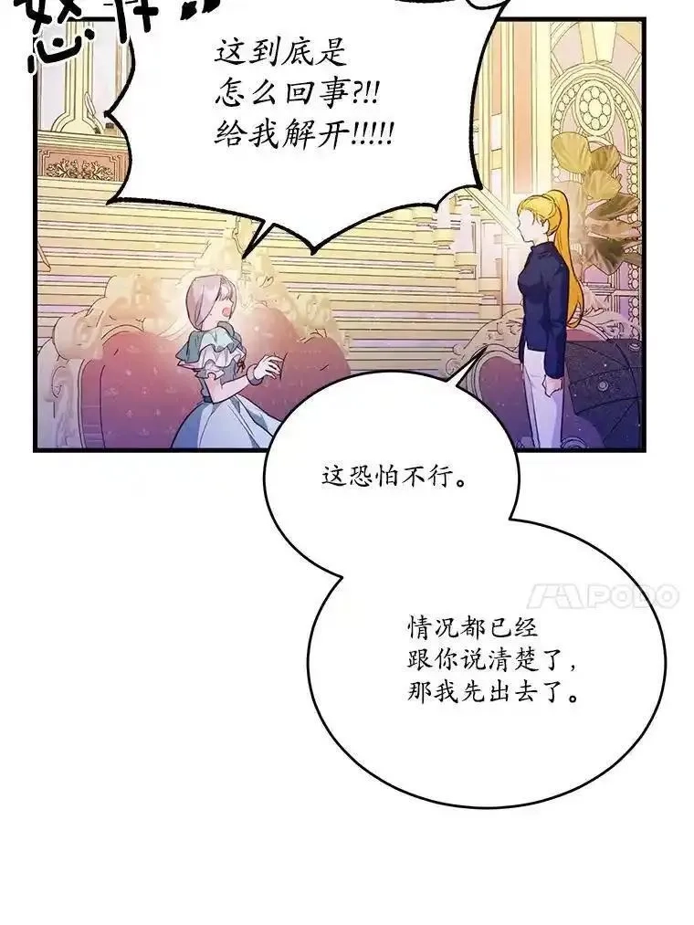 狗血暗黑文由我来改写,43.监禁,第42张
