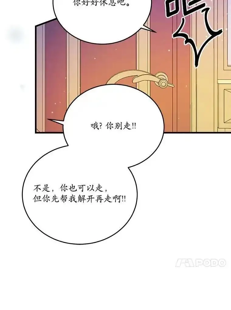 狗血暗黑文由我来改写,43.监禁,第45张