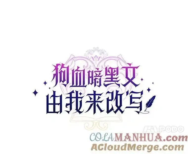 狗血暗黑文由我来改写,43.监禁,第49张