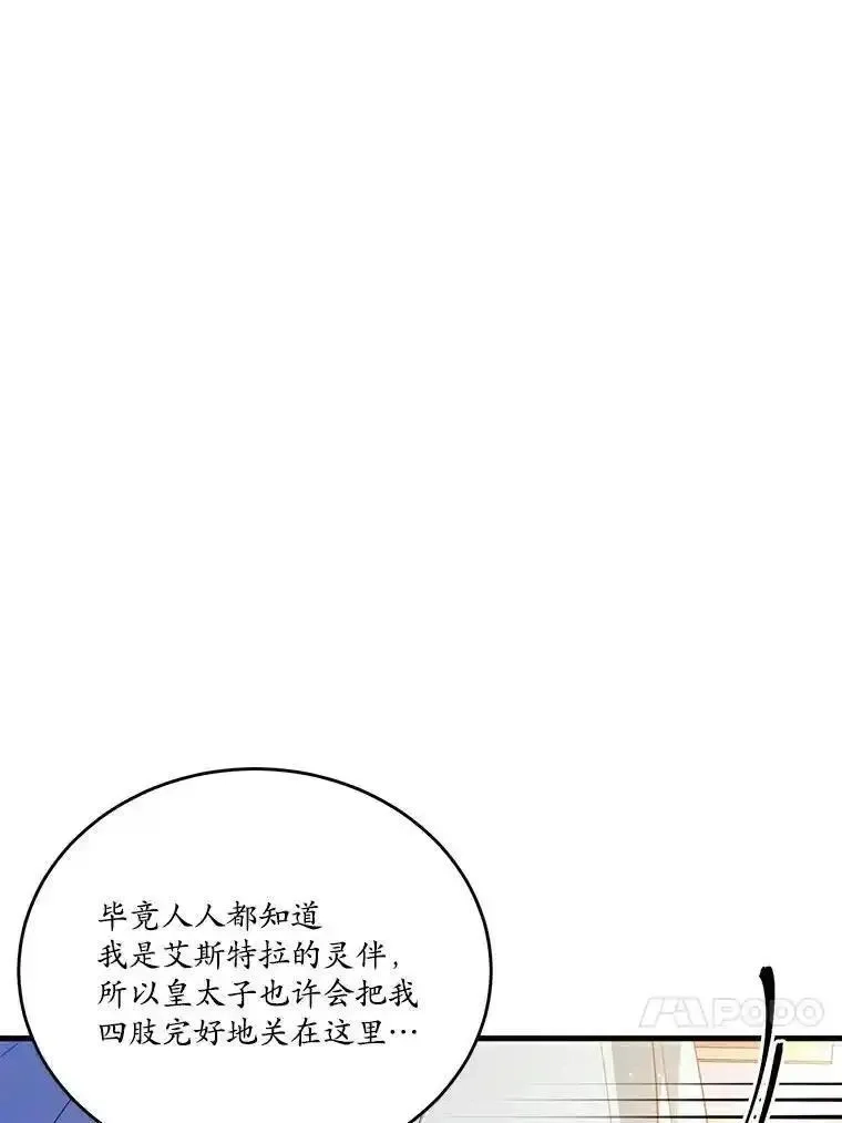 狗血暗黑文由我来改写,43.监禁,第59张