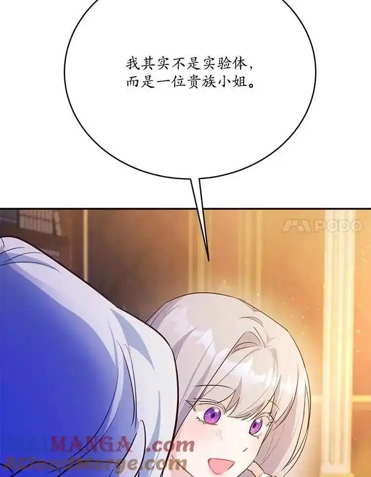狗血暗黑文由我来改写,50.旧友到访,第109张