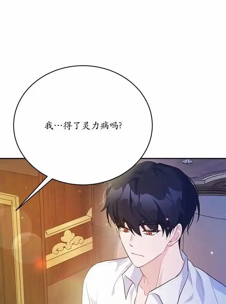 狗血暗黑文由我来改写,50.旧友到访,第11张