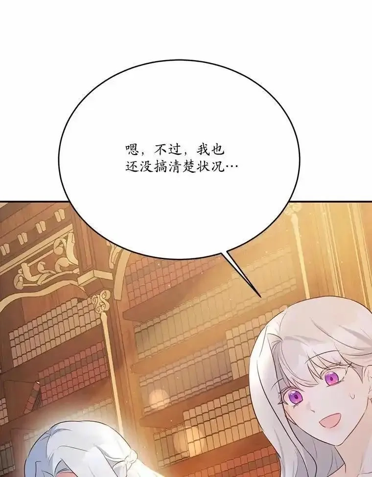 狗血暗黑文由我来改写,50.旧友到访,第115张