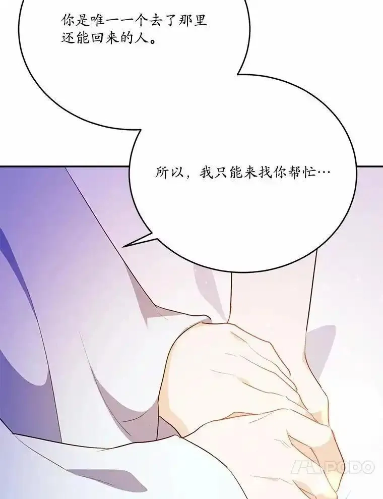 狗血暗黑文由我来改写,50.旧友到访,第135张