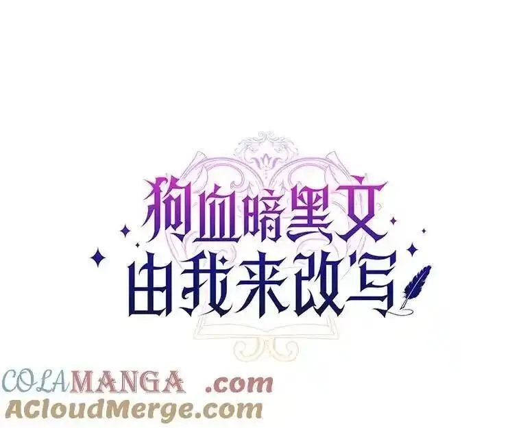 狗血暗黑文由我来改写,50.旧友到访,第29张