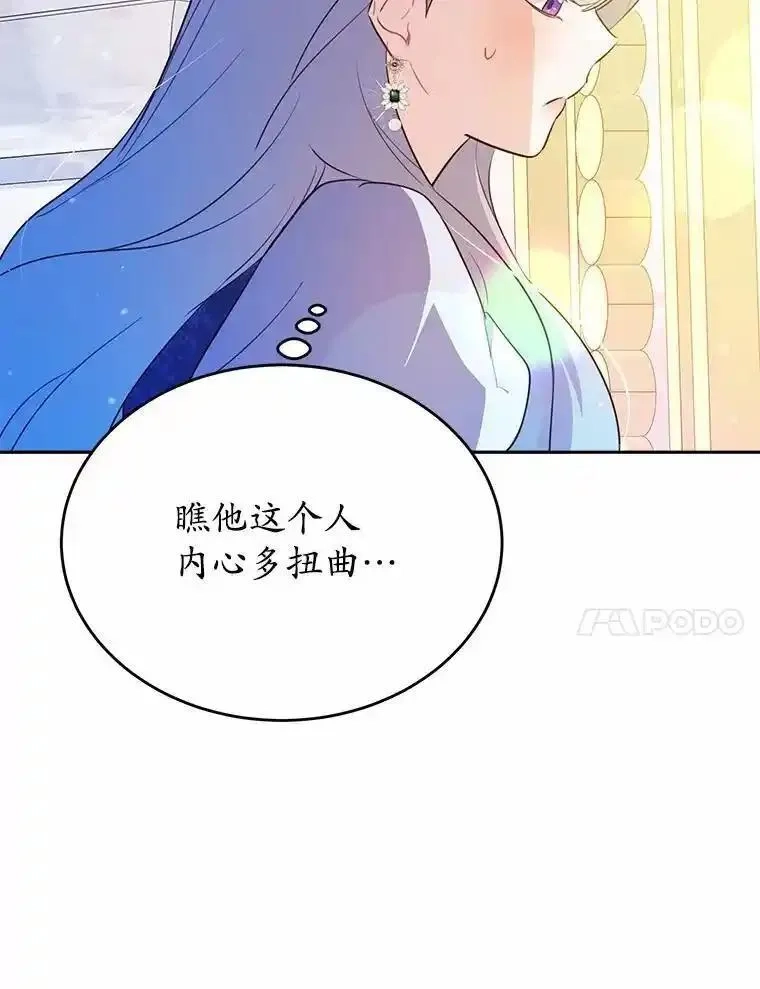 狗血暗黑文由我来改写,46.皇太子的秘密,第103张