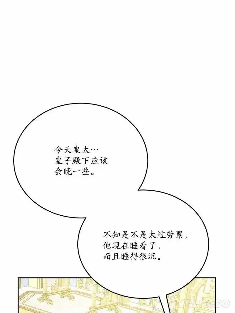 狗血暗黑文由我来改写,46.皇太子的秘密,第22张