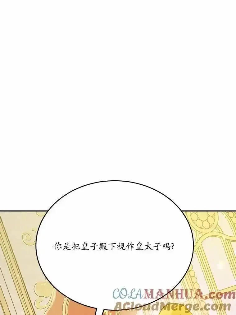 狗血暗黑文由我来改写,46.皇太子的秘密,第29张