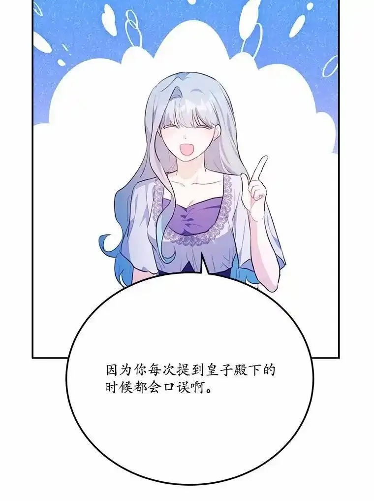 狗血暗黑文由我来改写,46.皇太子的秘密,第32张