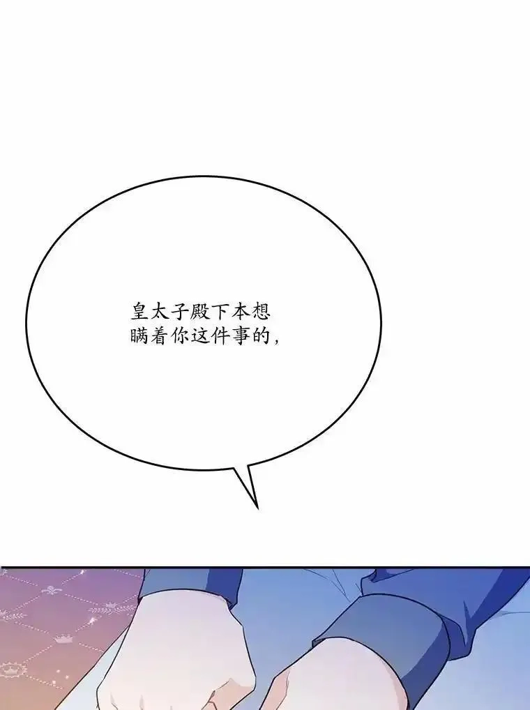 狗血暗黑文由我来改写,46.皇太子的秘密,第35张