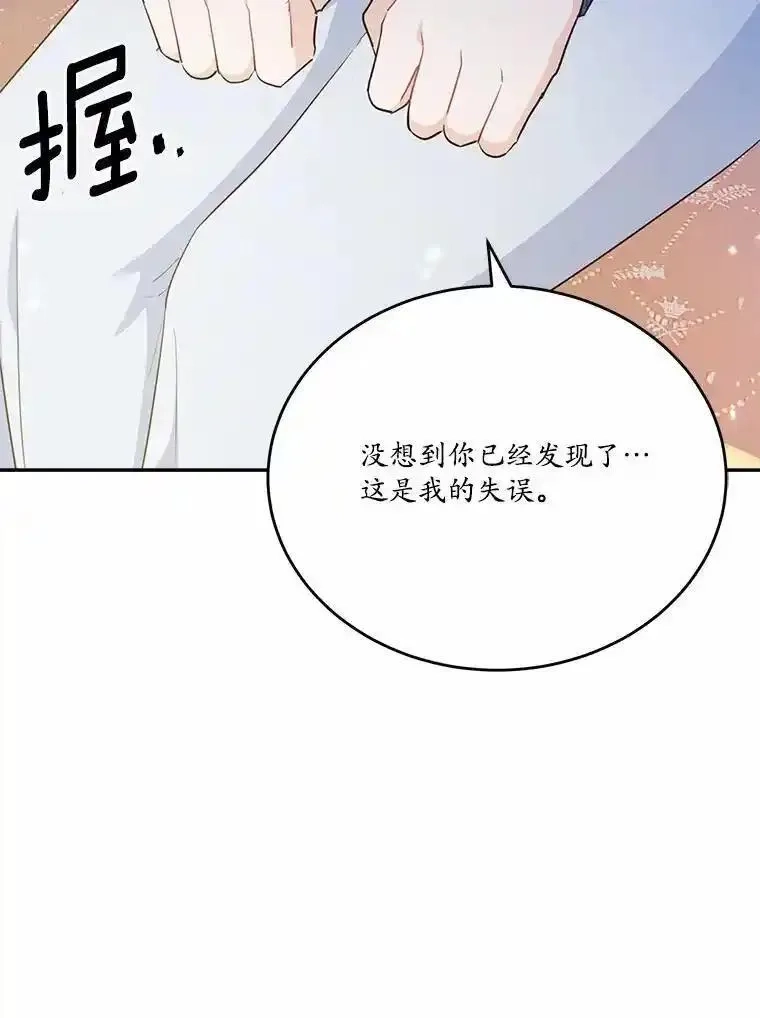 狗血暗黑文由我来改写,46.皇太子的秘密,第36张