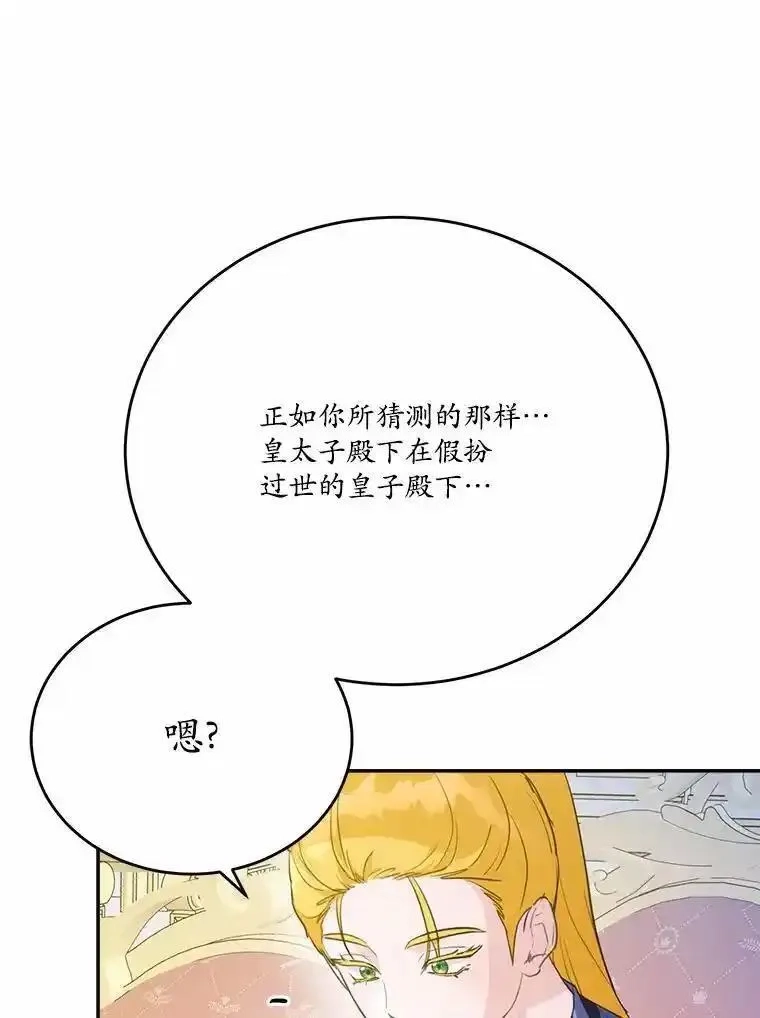 狗血暗黑文由我来改写,46.皇太子的秘密,第42张