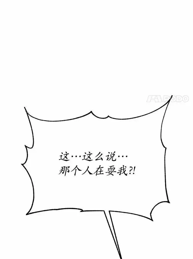 狗血暗黑文由我来改写,46.皇太子的秘密,第44张