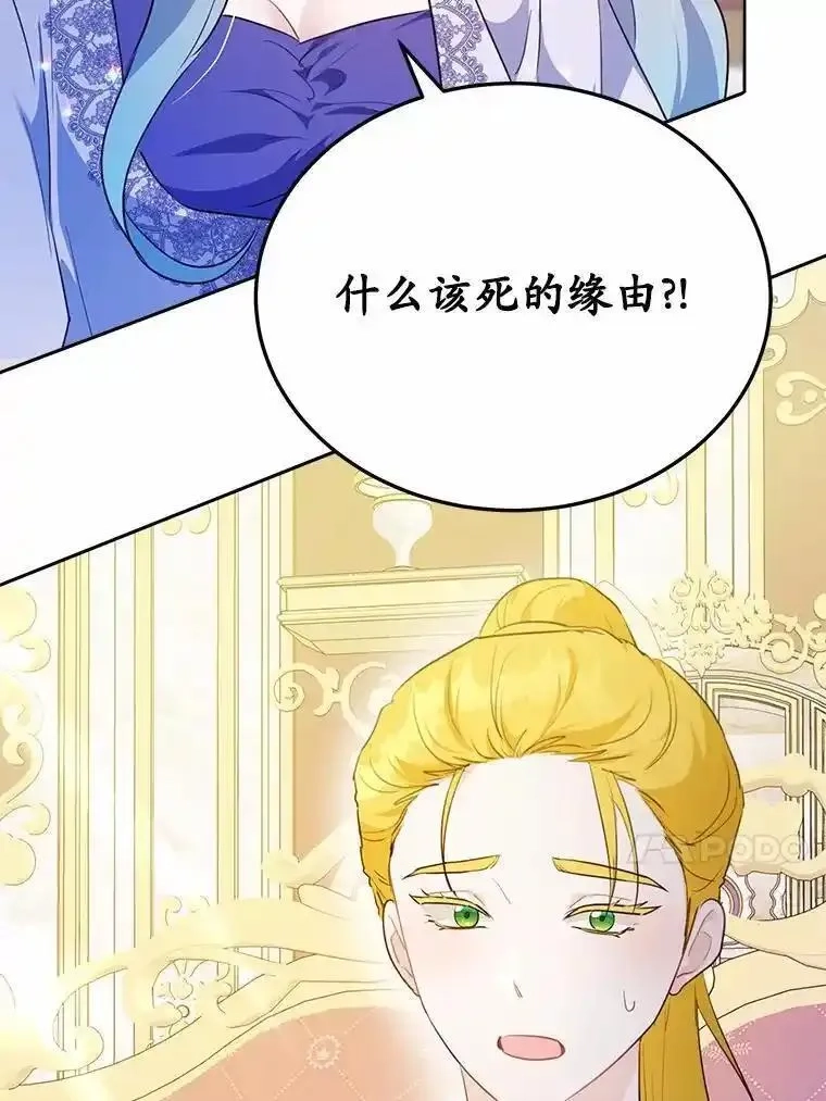 狗血暗黑文由我来改写,46.皇太子的秘密,第50张