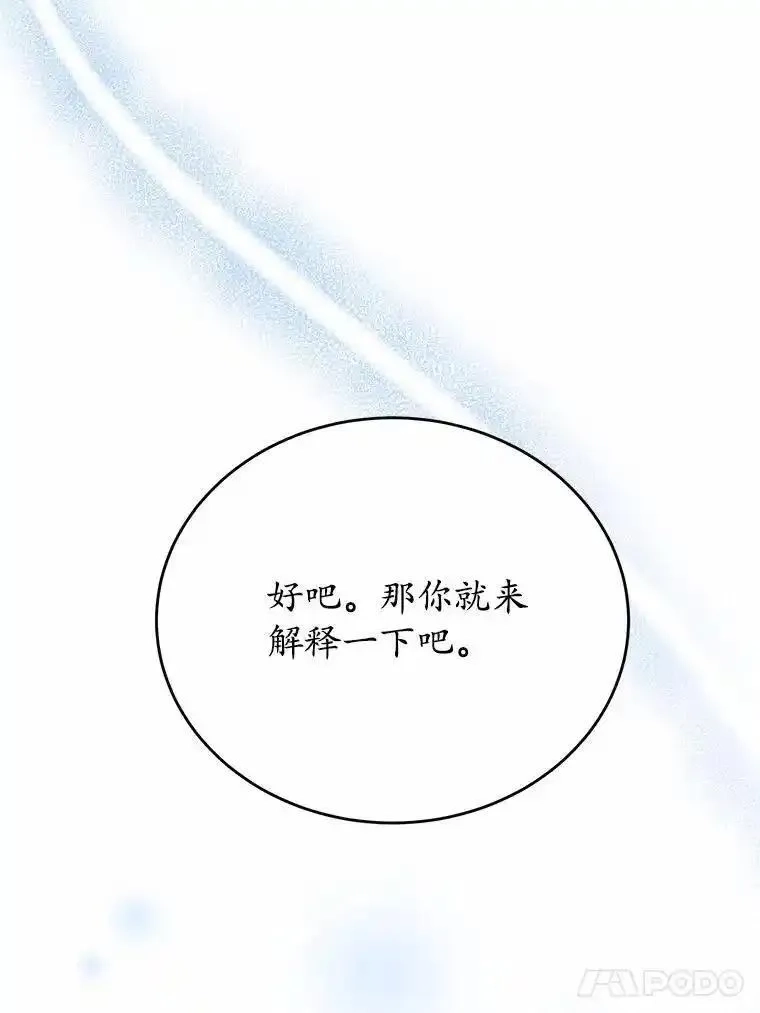 狗血暗黑文由我来改写,46.皇太子的秘密,第54张