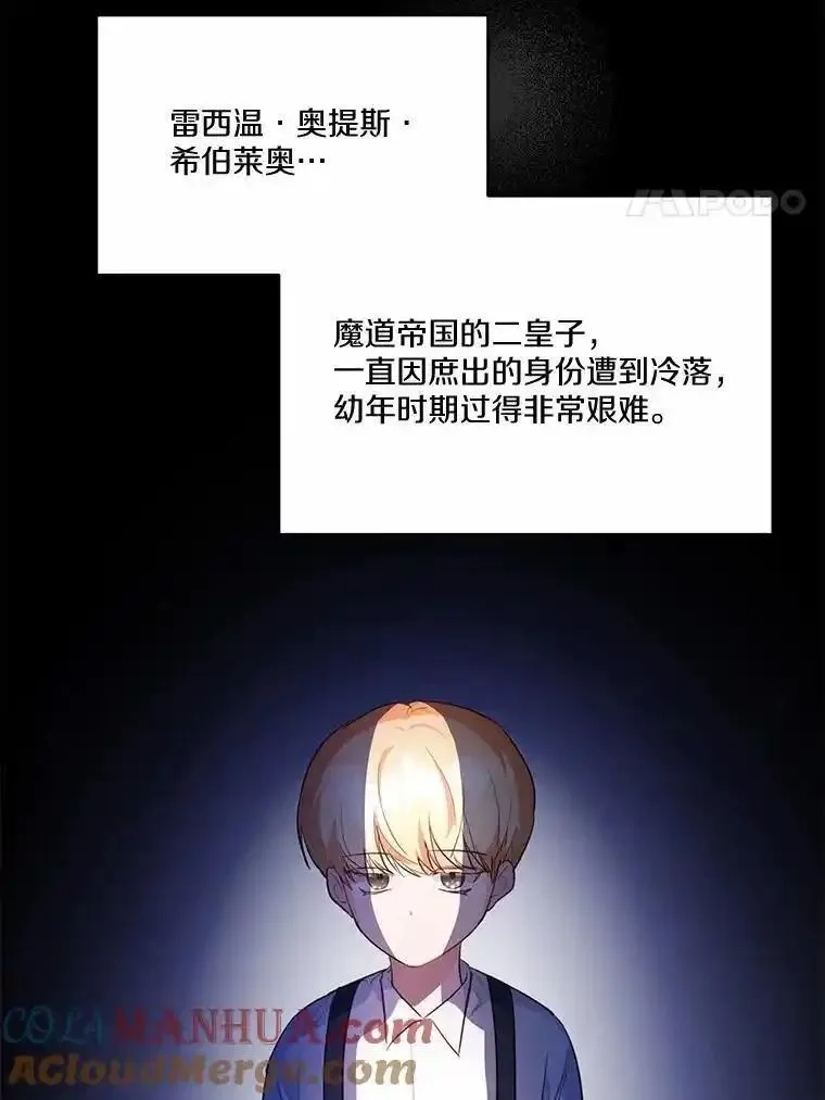 狗血暗黑文由我来改写,46.皇太子的秘密,第57张