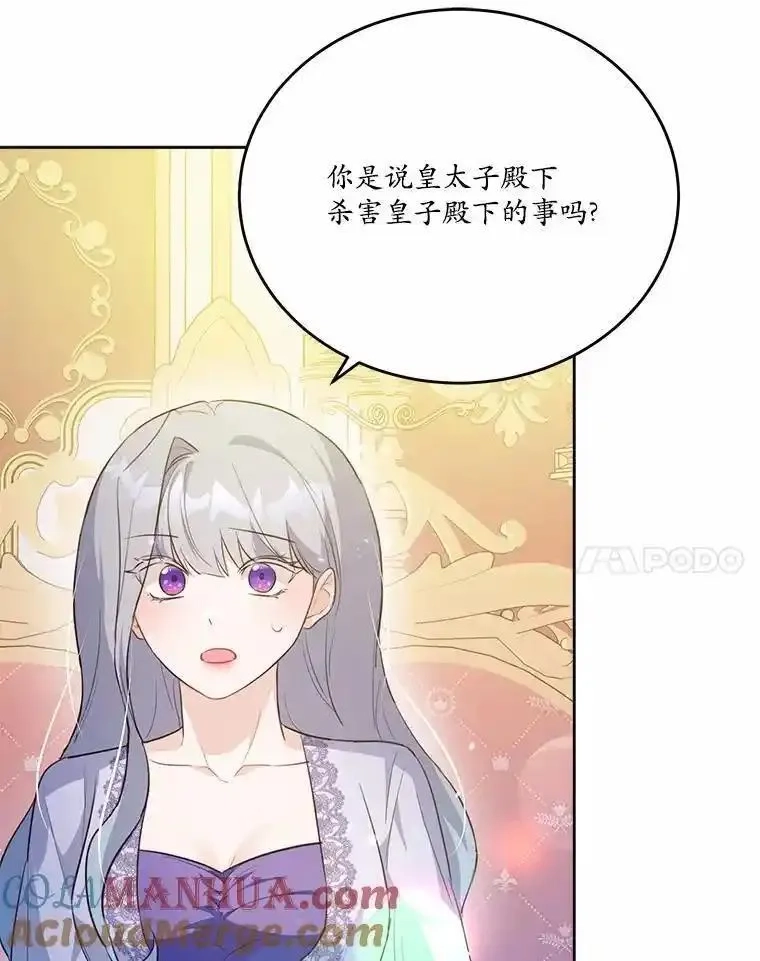 狗血暗黑文由我来改写,46.皇太子的秘密,第73张