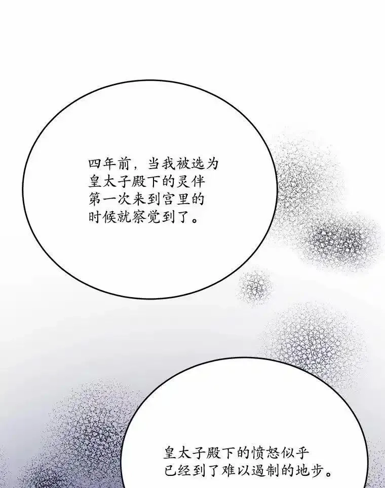 狗血暗黑文由我来改写,46.皇太子的秘密,第75张